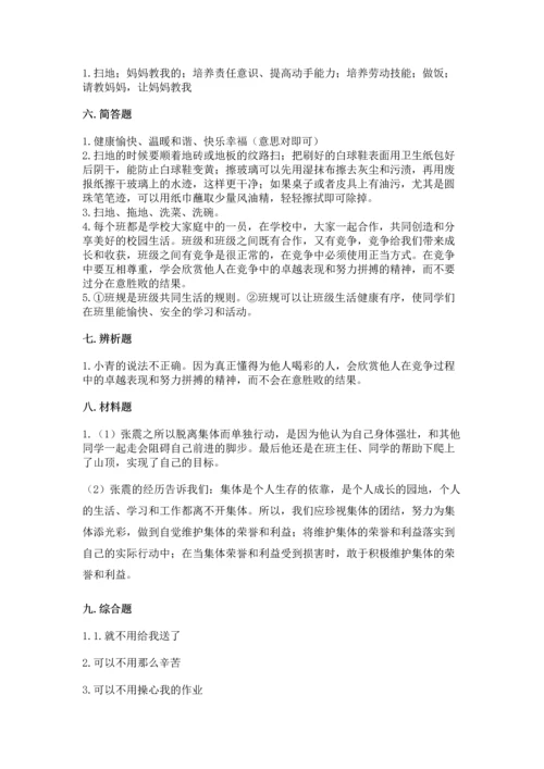 部编版小学四年级上册道德与法治期中测试卷附答案（b卷）.docx