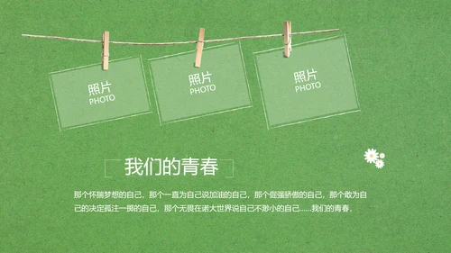 致青春毕业季大学毕业纪念册电子相册动态PPT