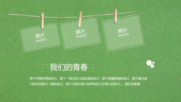 致青春毕业季大学毕业纪念册电子相册动态PPT