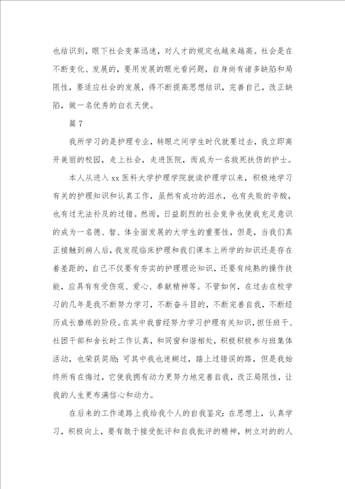 护理毕业生自我判定1