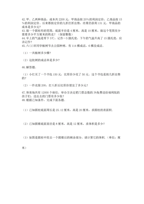 六年级小升初数学应用题50道带答案（实用）.docx