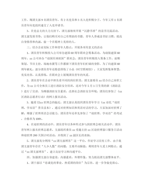 精编之团总支工作总结开头范本.docx