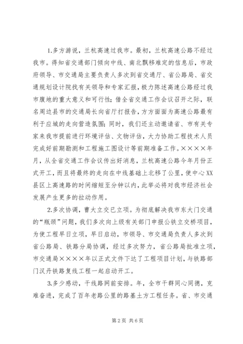 公路建设经验交流材料 (7).docx