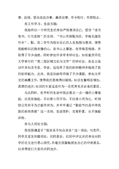 研究生党员转正申请书