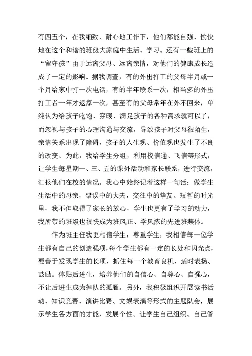 学校推荐优秀教师材料