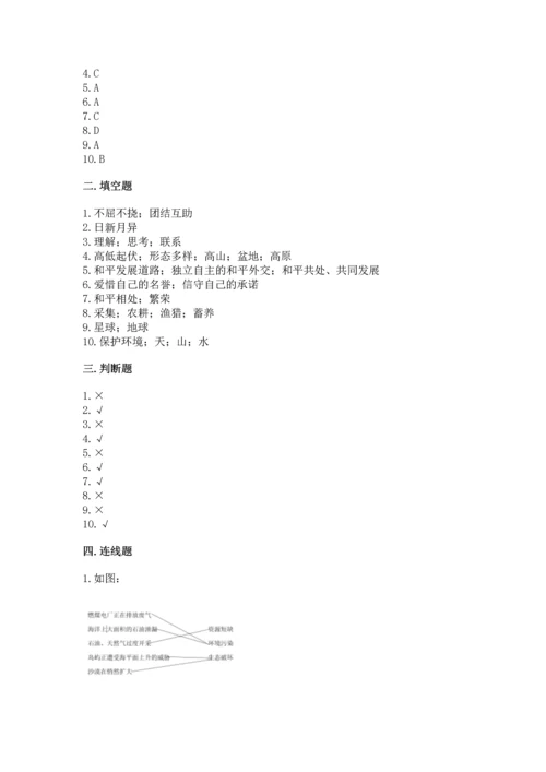 六年级下册道德与法治 《期末测试卷》及参考答案（精练）.docx