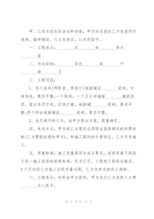 装修合同书范本简单版.docx