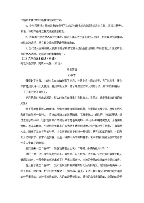 陕西省榆林市第二中学2018 2019学年高一语文上学期第一次月考试题