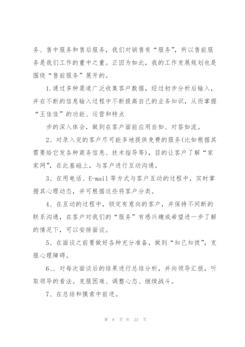 个人月度工作计划范本10篇.docx