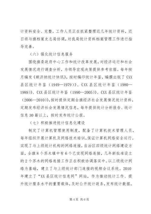 基层中队全面建设汇报简要提纲 (3).docx
