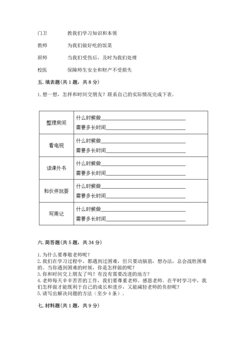 部编版三年级上册道德与法治期中测试卷（研优卷）.docx