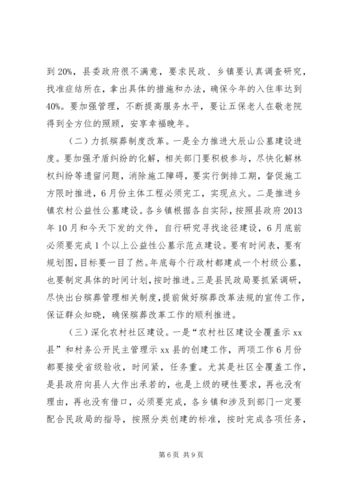 副县长在全县民政工作会议上的讲话_1.docx