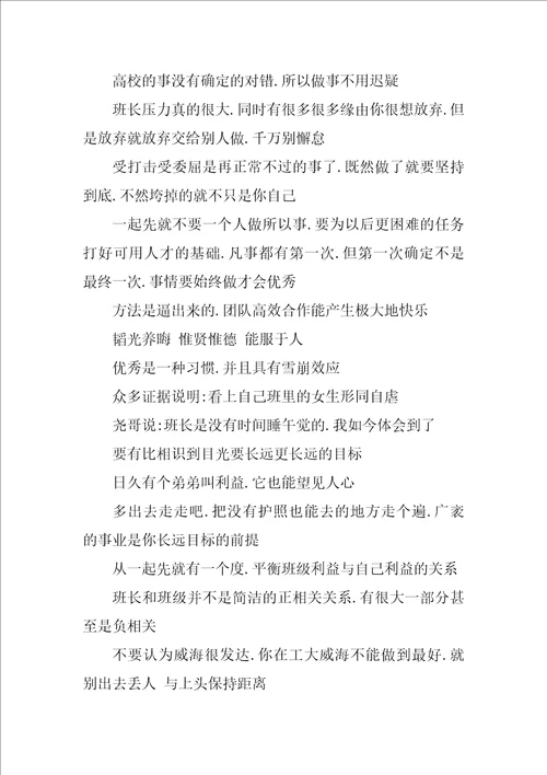 2023年大一班长总结