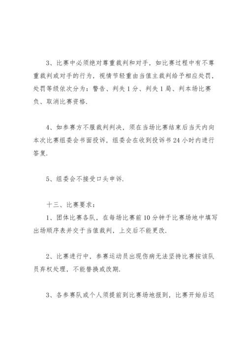 校园乒乓球比赛策划书范文.docx