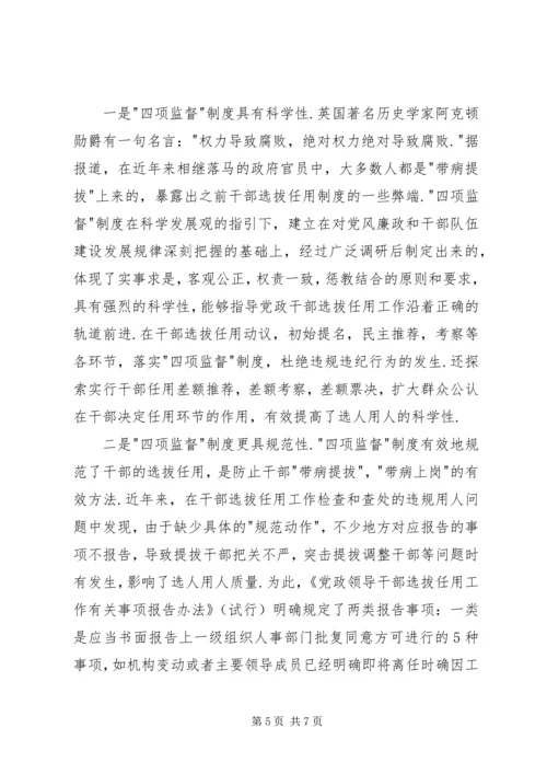 学习廉洁从政若干准则心得体会.docx