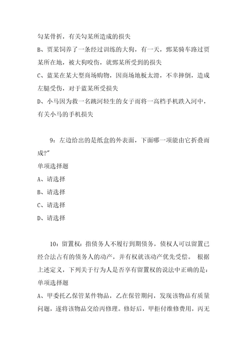 公务员招聘考试复习资料公务员判断推理通关试题每日练2021年04月06日9454