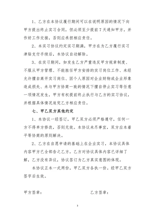 实习协议范本(通用版)