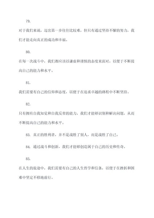 铠甲中的名言名句