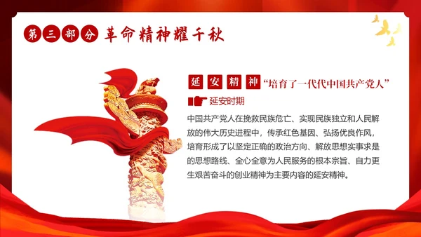 红色故事红色精神党史学习党建PPT课件党课