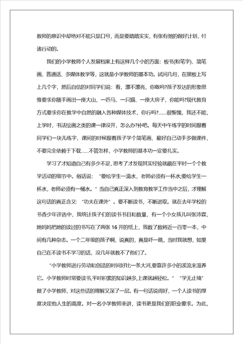 有关小学教师培训总结集锦十篇