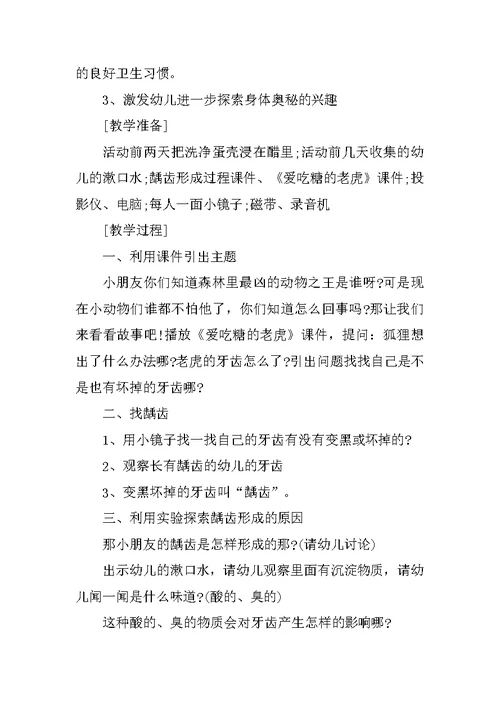 大班健康教案保护牙齿