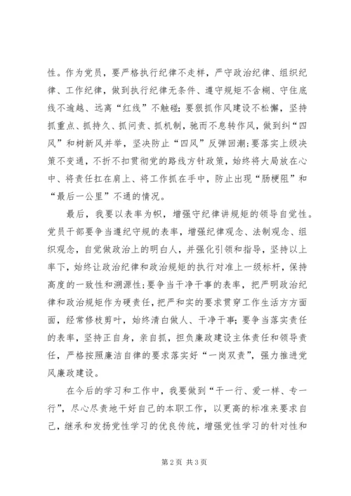 坚守信仰信念增强规矩意识心得体会两学一做心得体会 (3).docx
