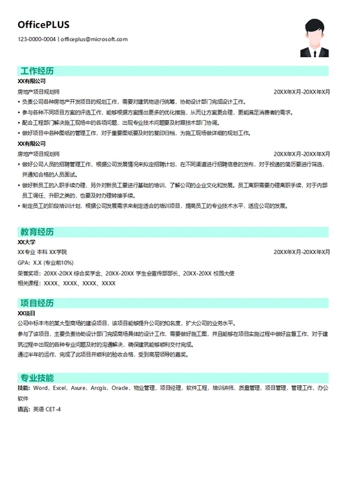 房地产项目规划师简历模板