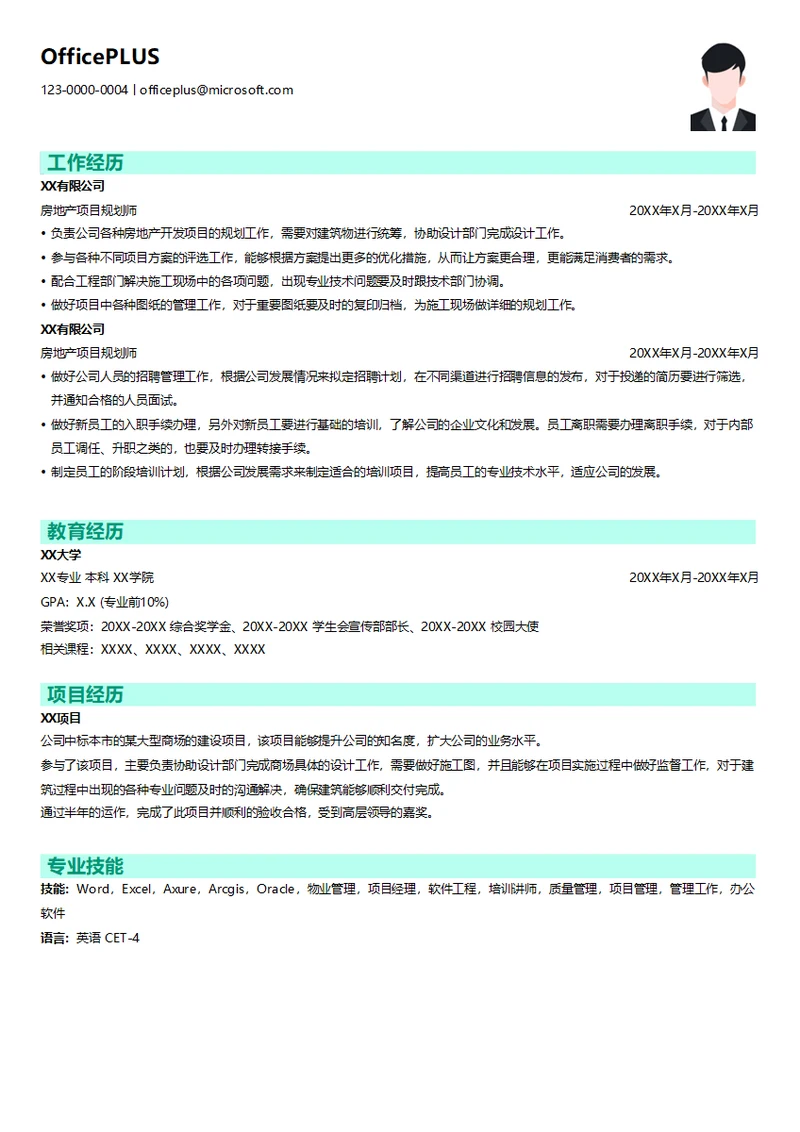 房地产项目规划师简历模板