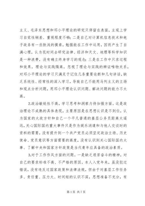学习体会交流：个人党性分析情况汇报.docx