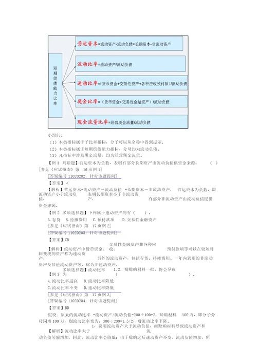 第二章财务报表分析财务成本管理应试指南重难点与习题讲解