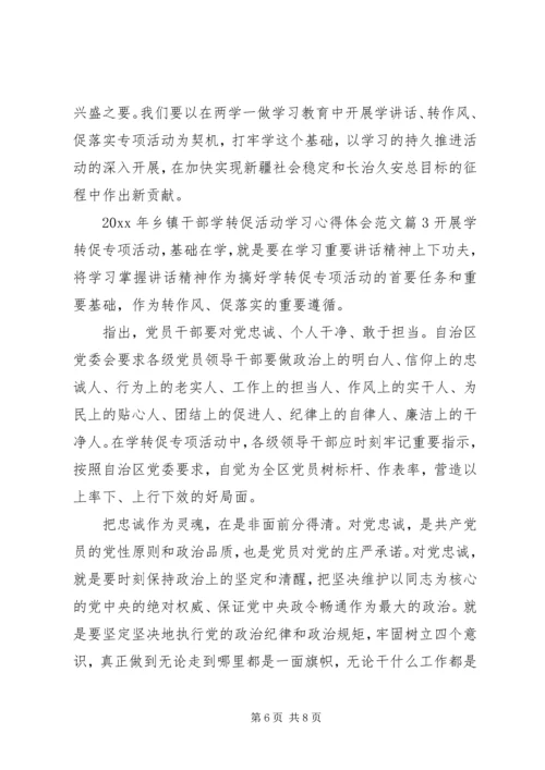 乡镇干部学转促活动学习心得体会.docx