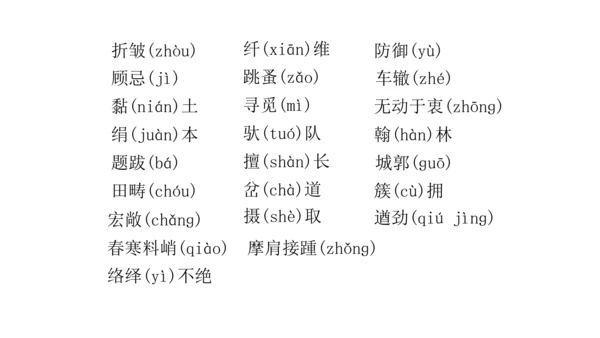 第五单元复习课件（同步课件）-2023-2024学年八年级语文上册同步精品课堂(共39张PPT)