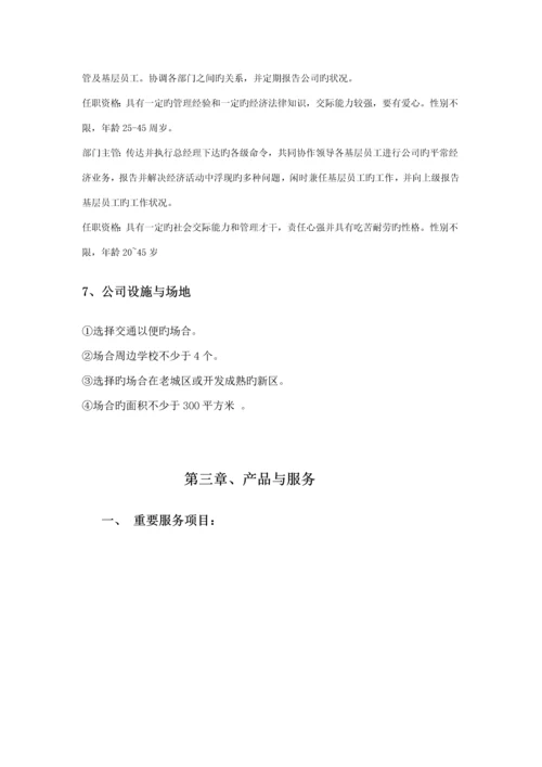 儿童乐园商业综合计划书通用版.docx