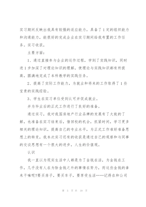 2022年大学生毕业实习报告.docx