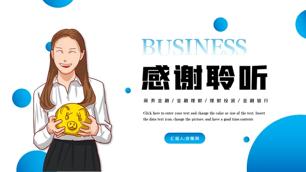 蓝色金融理财银行股票商务投资PPT模板