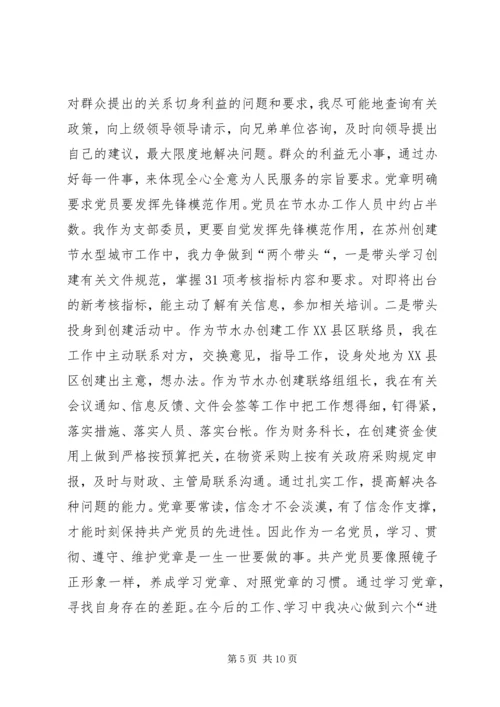 学习党章找差距,立足岗位树形象 (2).docx