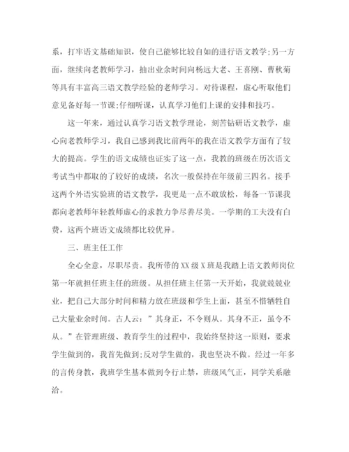 精编之教师个人年终总结范文.docx