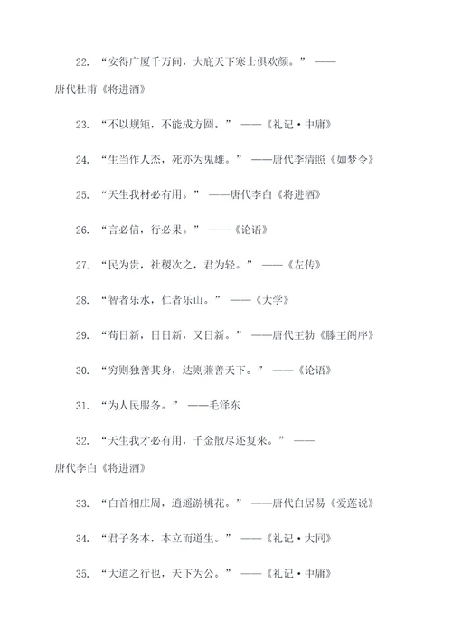 放眼世界的古代名言名句