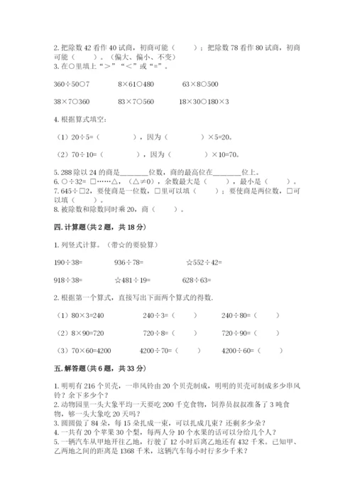 苏教版四年级上册数学第二单元 两、三位数除以两位数 测试卷精品（名师系列）.docx