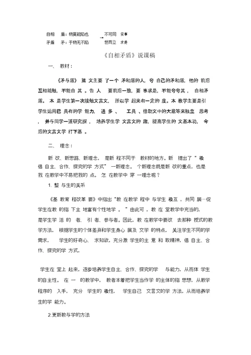 统编教材部编版五年级教学下册语文第六单元总结复习计划15自相矛盾教案设计