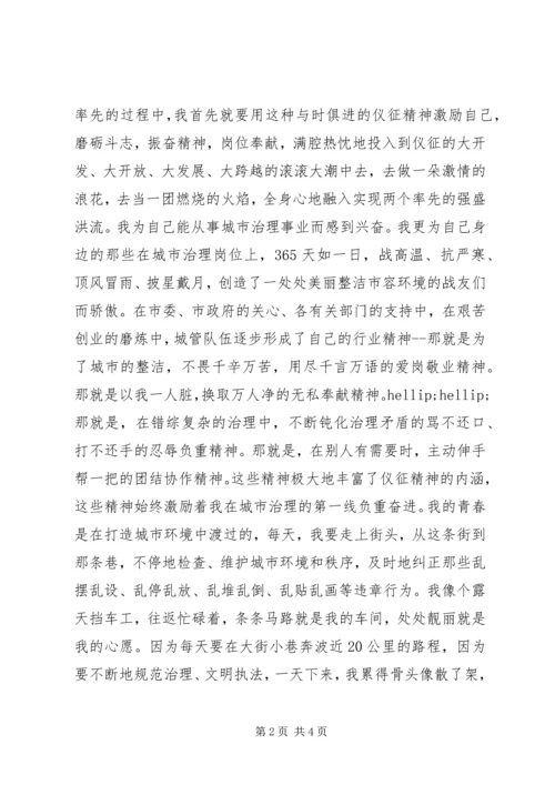 城市管理者的竞聘报告.docx