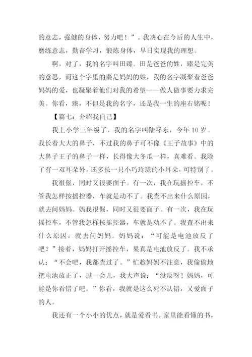 介绍我自己作文400.docx