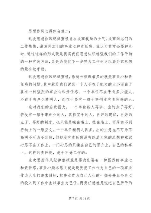 思想作风心得体会3篇.docx