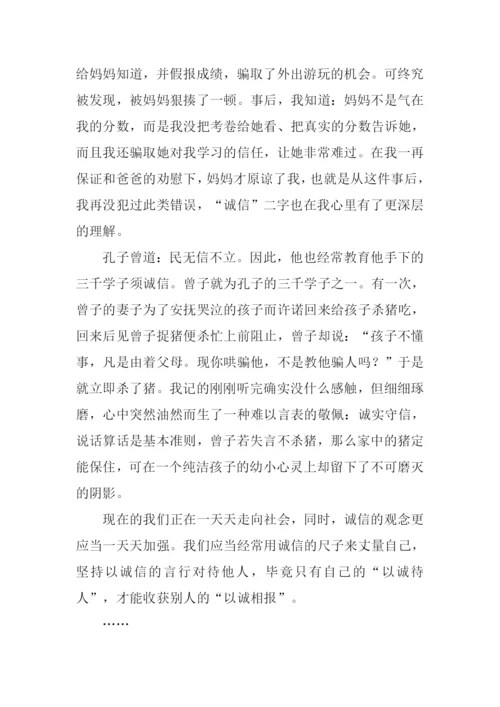 以诚待人的作文.docx