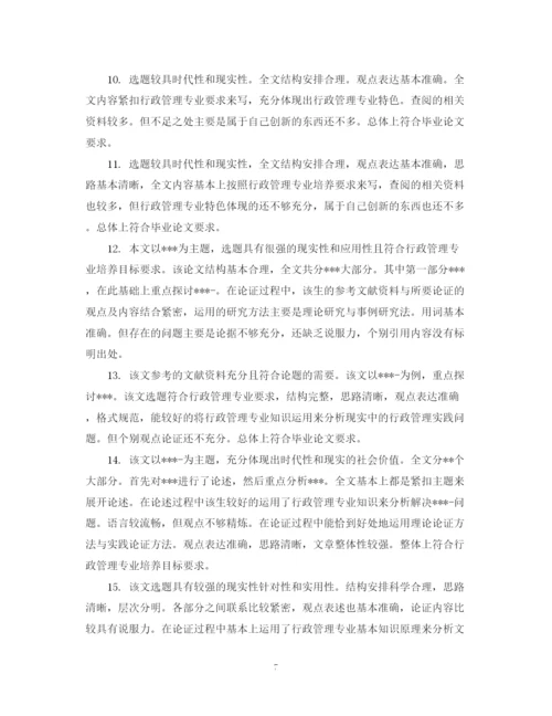 2023年毕业论文评阅表评语.docx