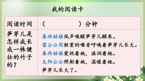 统编版语文二年级下册课文1 语文园地一（第二课时）  课件