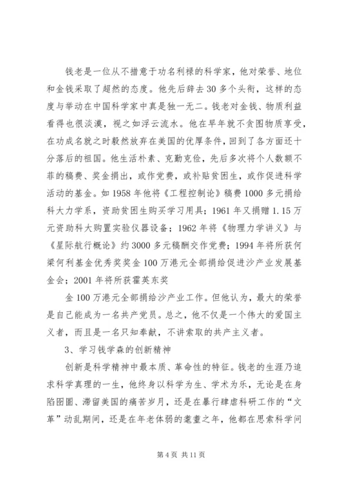 做求知创新的学习型人才.docx