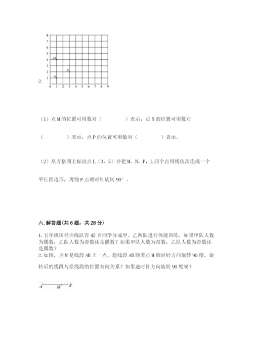 人教版数学五年级下册期末测试卷（必刷）word版.docx