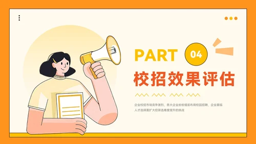 橙色插画风企业校招PPT模板