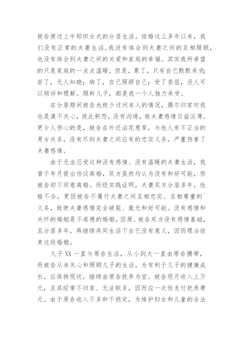 起诉离婚起诉书.docx
